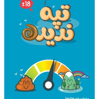 تپه ندیده