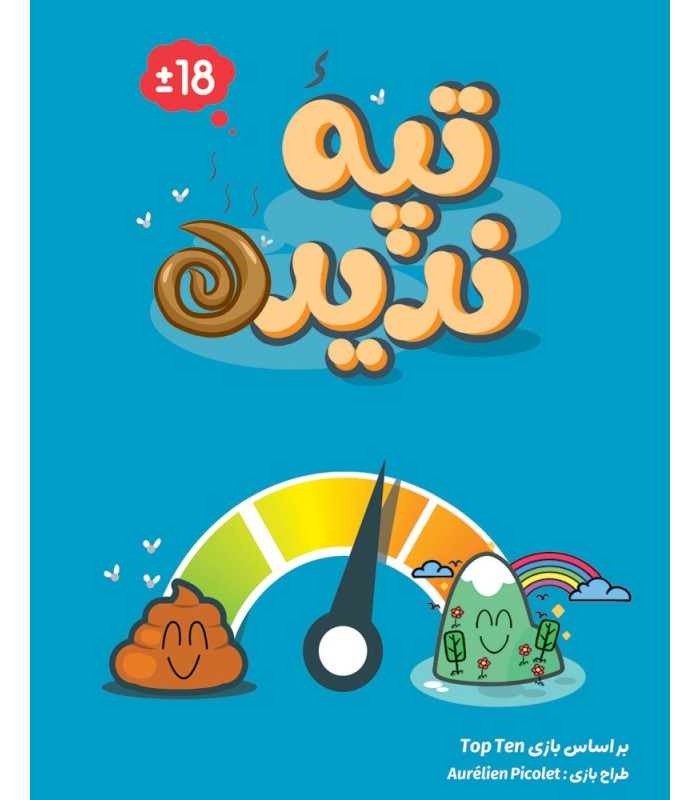 تپه ندیده