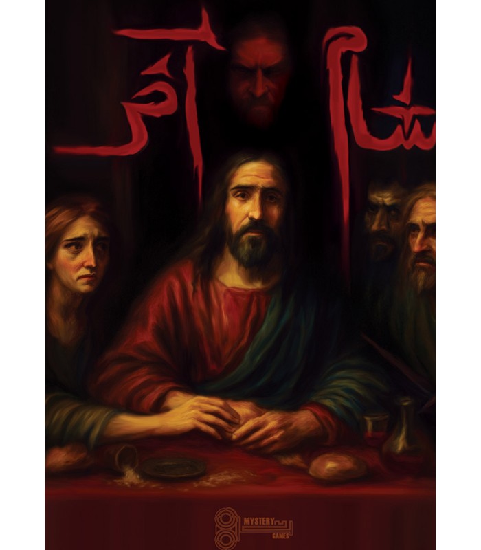 پرونده معمایی شام آخر