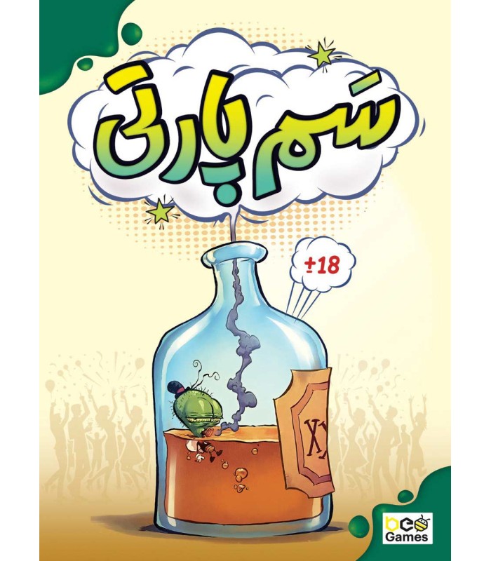 سم پارتی