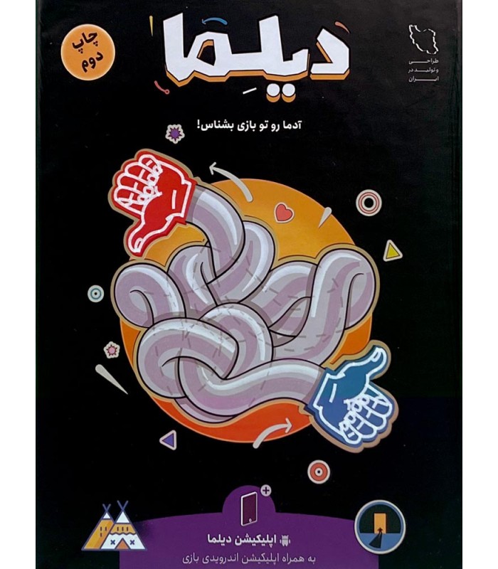 دیلما